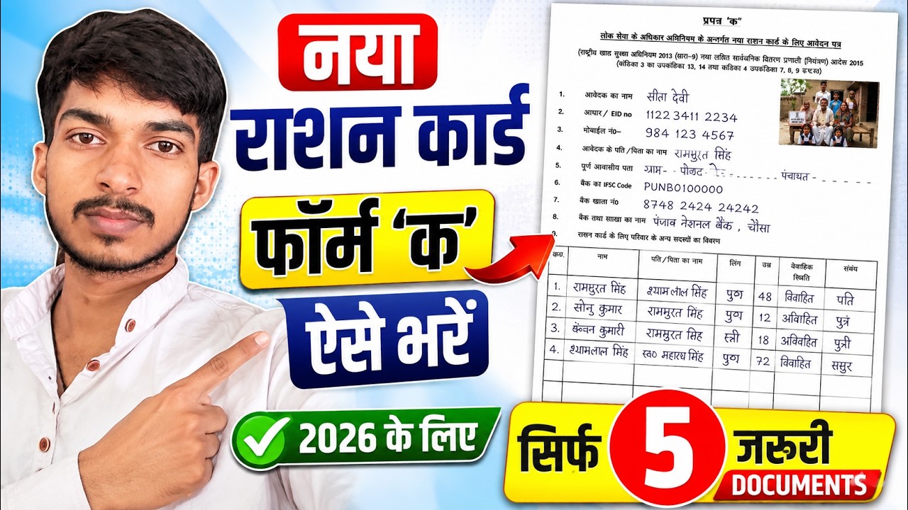 Ration Card Form Kaise Bhare. Naya Ration Card Banane Ke Liye Form Kaise Bhare. #biharsarkar