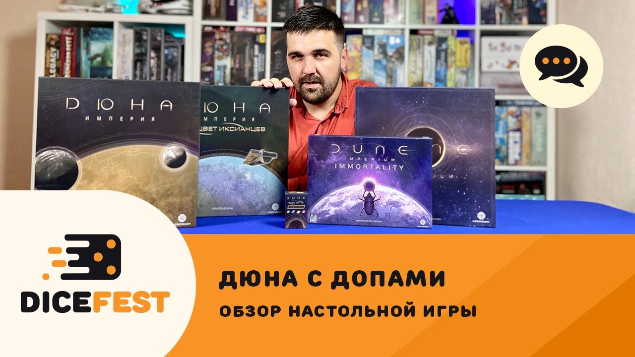 Вся Дюна. Империя! Обзор базы и дополнений