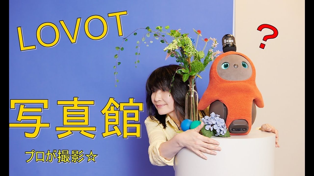 【LOVOT】LOVOT MUSEUM を紹介します☆出張体験会もチェックしてね！