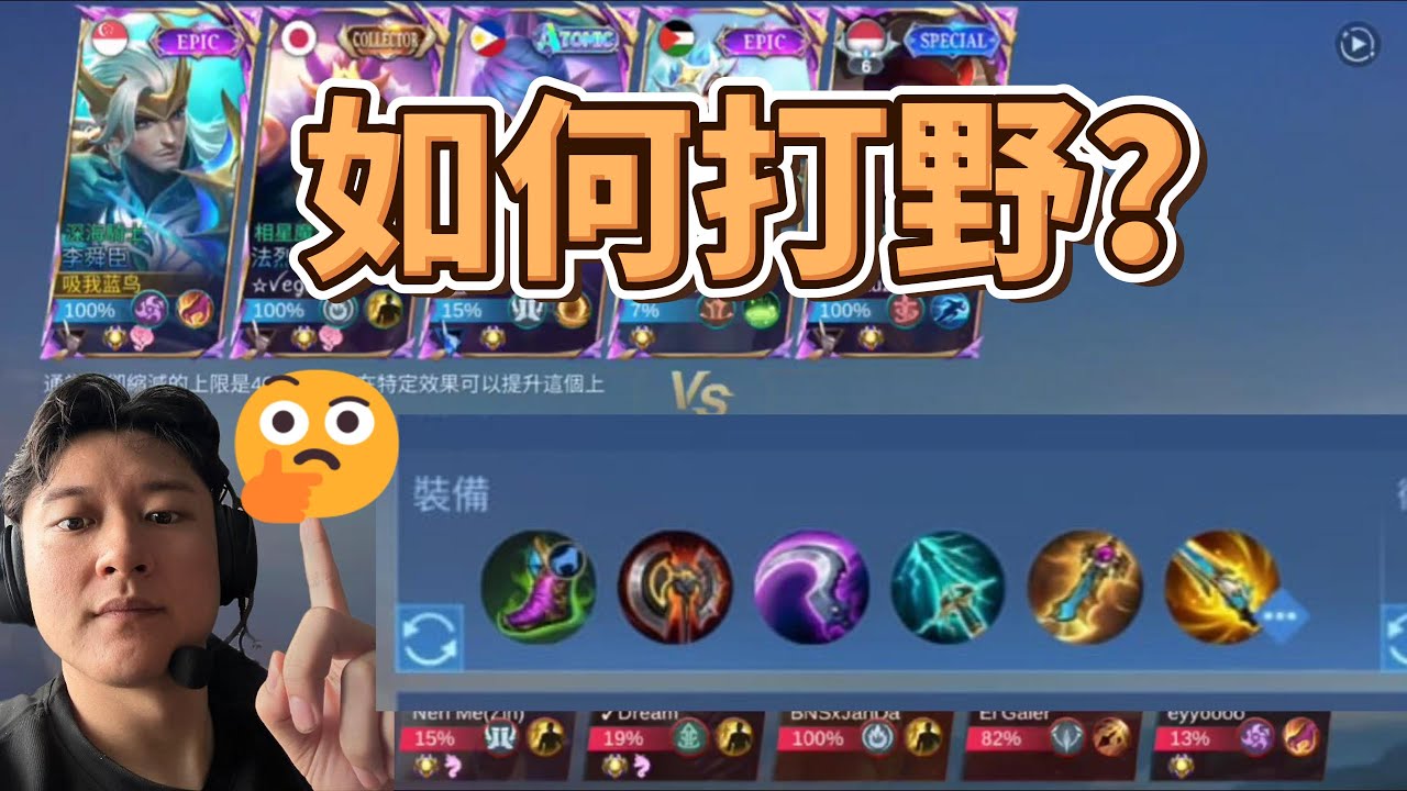 如何打野 YSS（Yi Sun-Shin）裝備配置與團戰技巧一、出裝配置建議 #mlbb #无尽对决 #mobilelegends