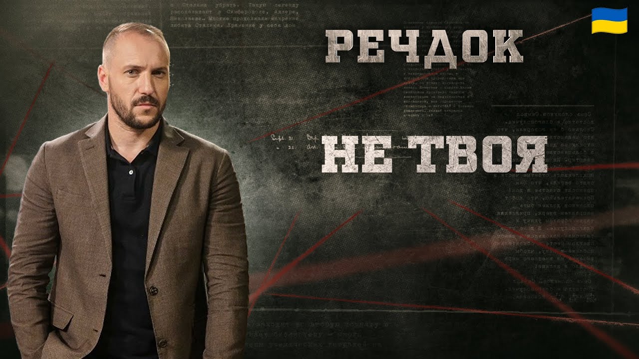НЕ ТВОЯ | РЕЧДОК 2025 | ВЕЩДОК 2025 #вещдок #речдок #детектив