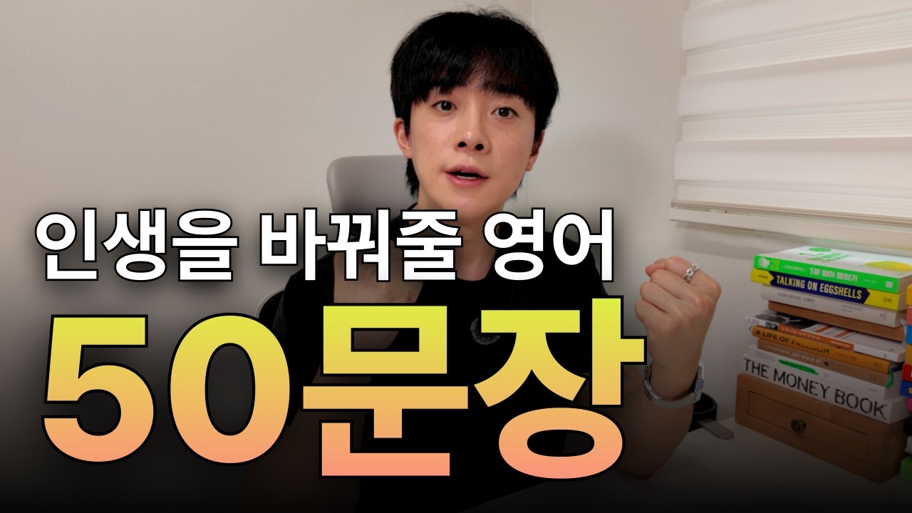 10년차 영어강사가 고른 인생 영어문장 50개 (꼭 보세요)