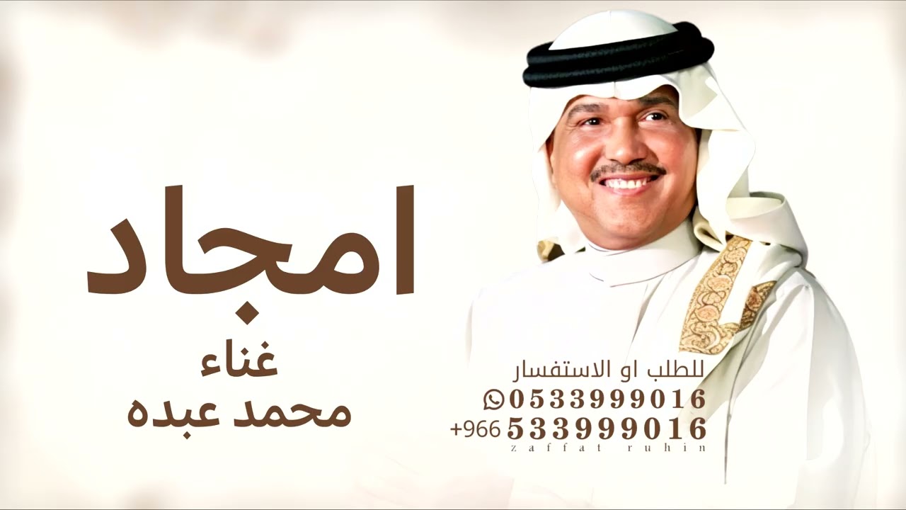 زفة باسم امجاد - محمد عبده - اقبلي خطوه بخطوه قابله  للتعديل