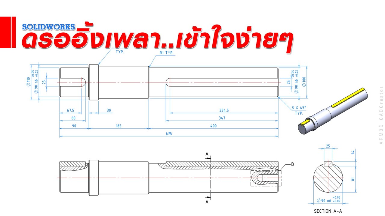 การสร้าง 2D Drawing ของชิ้นงานเพลา (2D Drawing shaft)