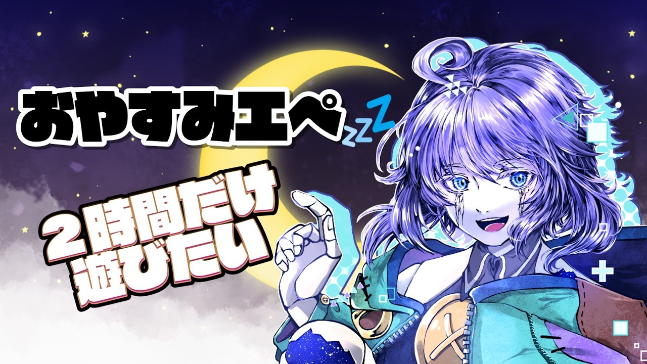 おやすみえぺラジヲ。 20260228 片隅野ドッカ【Apex Legends】 #Vtuber #APEX #oyasumi  #個人勢