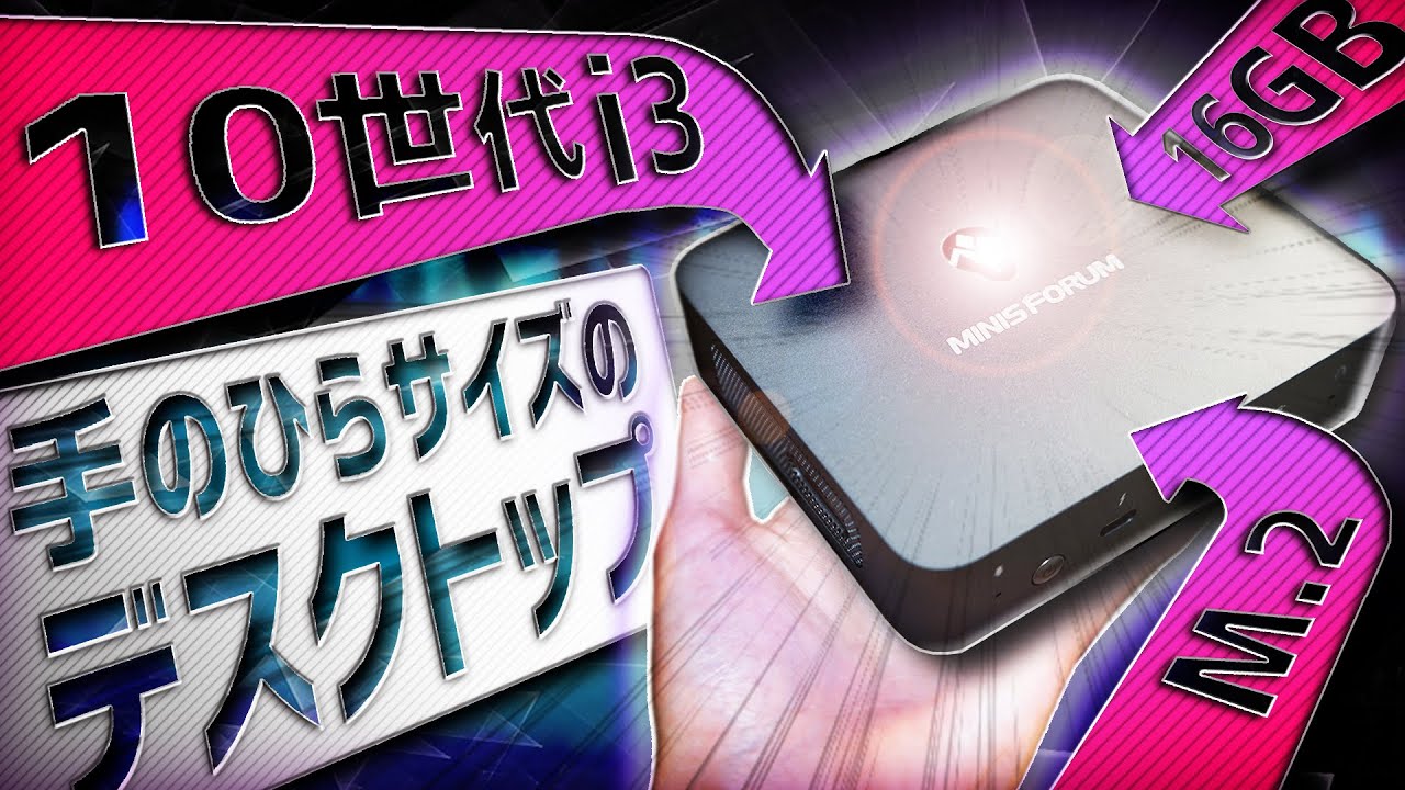 【ミニPC】めっちゃ小さくて普通に使えるミニPCを紹介する動画
