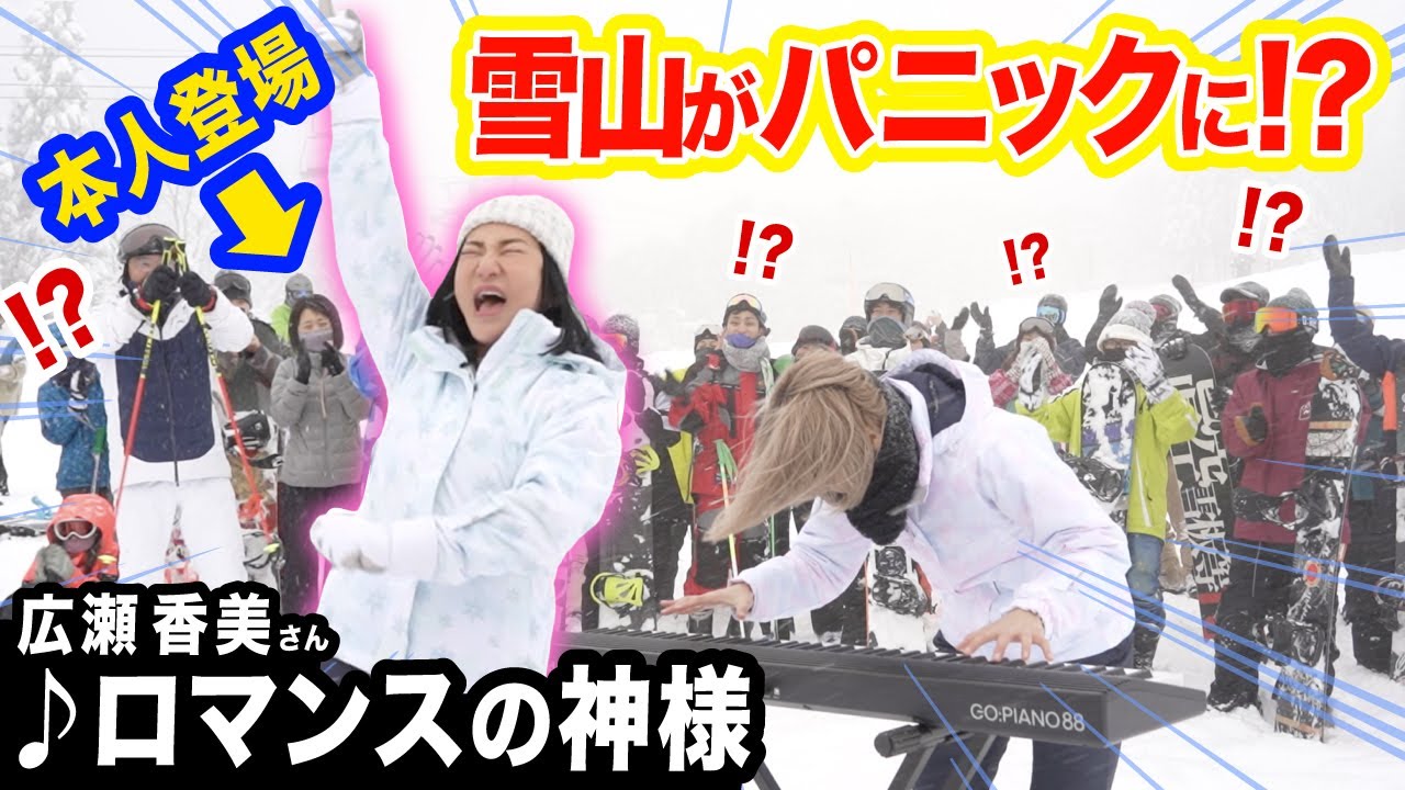 【本人登場】まさかのゲレンデに