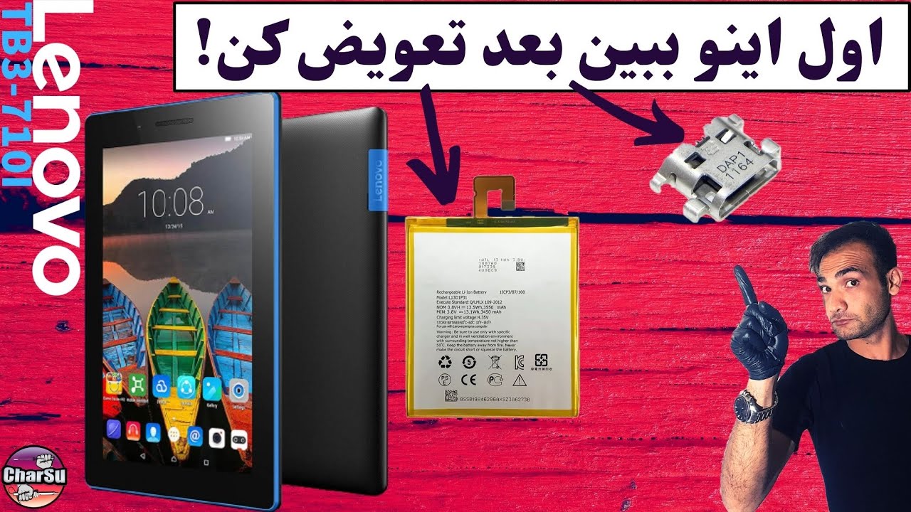 قبل تعویض باتری و سوکت شارژ تبلت چند نکته بسیار مهم هست که حتما باید بدونی!