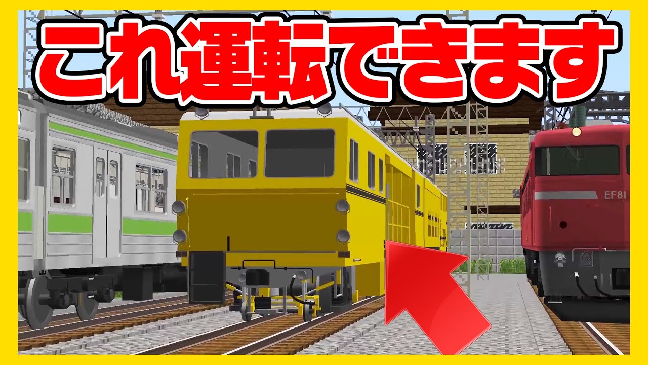 【神回】この黄色い車両を運転しようとすると...【RTM】