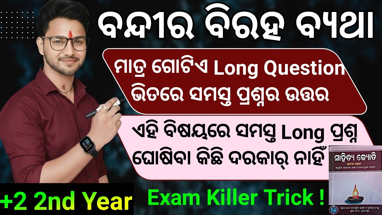 Bandira Biraha Byatha Odia | Bandira Biraha Byatha Odia Question Answer | Bandira Biraha Byatha