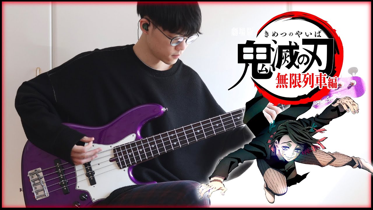 【鬼滅の刃 無限列車編 主題歌】LiSA - 炎 ベース弾いてみた / Demon Slayer Movie - Mugen Train - Homura Full | bass cover