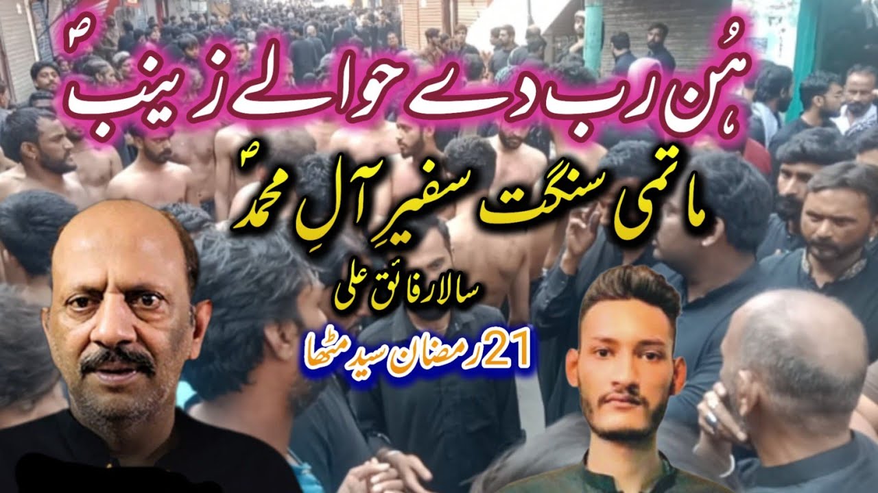hun rab de hawale zainab Imam Ali Noha |NA ROG YATEEMI WALA| Ustad Akbar Abbas |Katri Bawa |