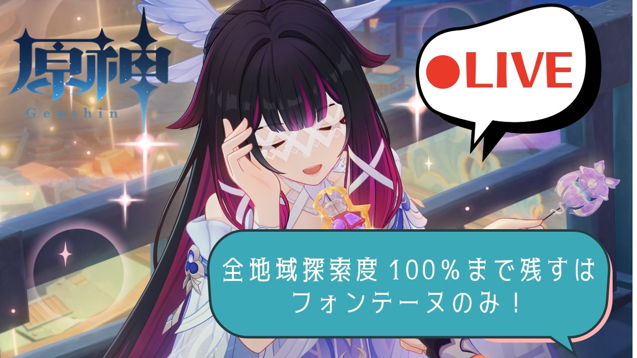【原神】フリンズ引けたので探索度あげつつ使っていきます！