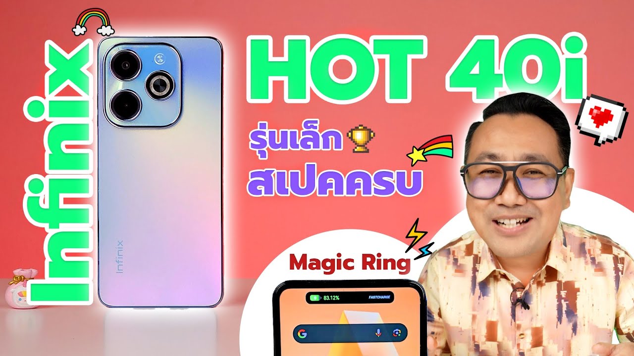 รีวิว Infinix HOT 40i รุ่นเล็ก สเปคครบ