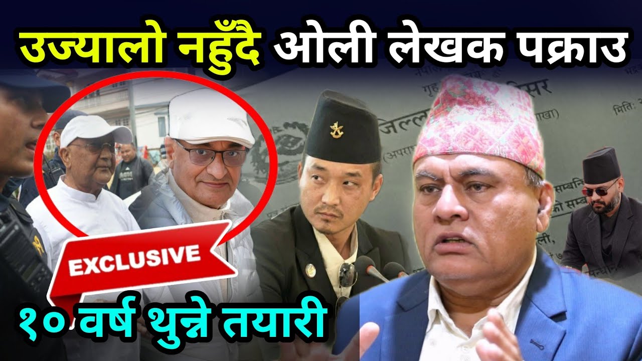उज्यालो नहुँदै ओली लेखक पक्राउ, गृहमन्त्री गुरुङ एक्सनमा, १० वर्ष जेल हाल्ने योजना सुनाउँदै डा मिश्र