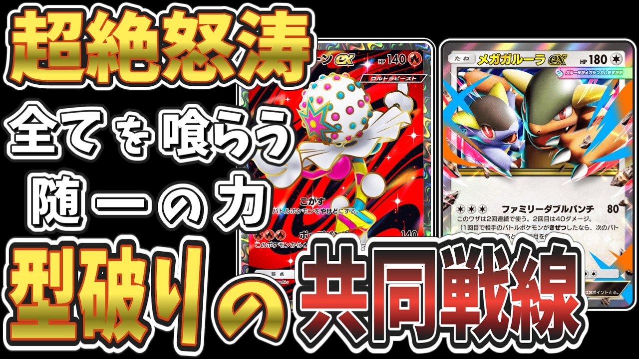 【ポケポケ】メガガルーラデッキの奇策！ズガドーンexと共に最強デッキの座を狙え！【Pokémon Trading Card Game Pocket】【ゆっくり実況】【デッキ紹介】
