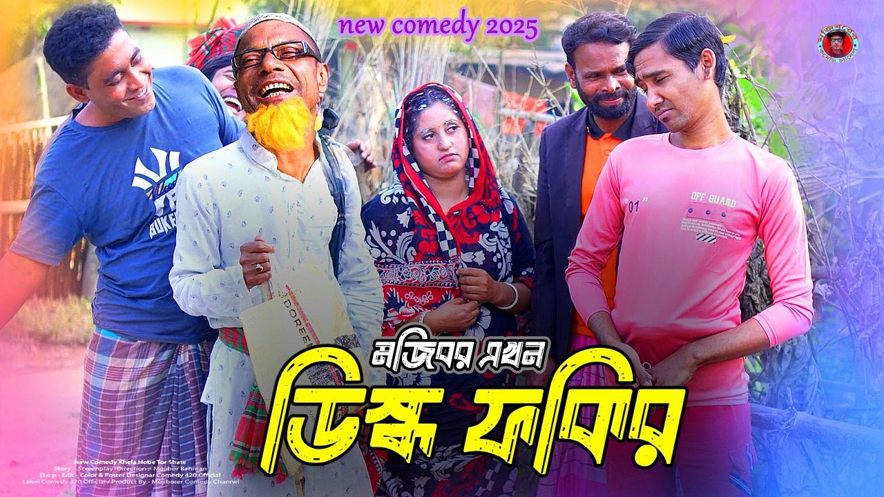Mojibor Akhon Disco Fokir New Comedy Video 2025 By Mojibor & Badsha