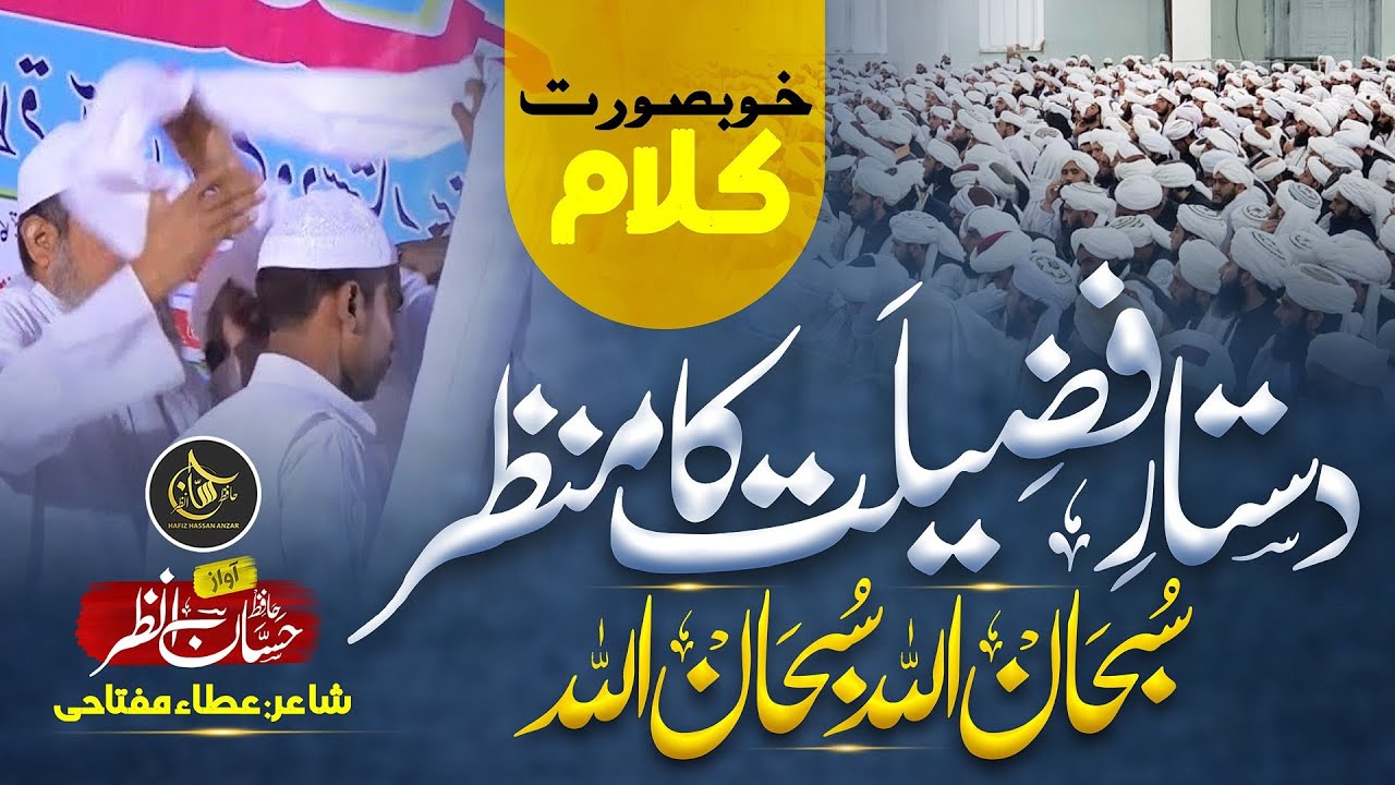 Alwidai Nazam - Dastar e Fazilat Ka Mazar - Subhanallah - Hafiz Hassan Anzar - New Kalam 2024
