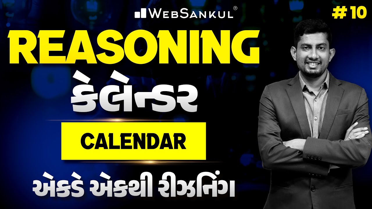 Calendar | કેલેન્ડર | Reasoning | એકડે એકથી રીઝનિંગ Ep 10 | WebSankul