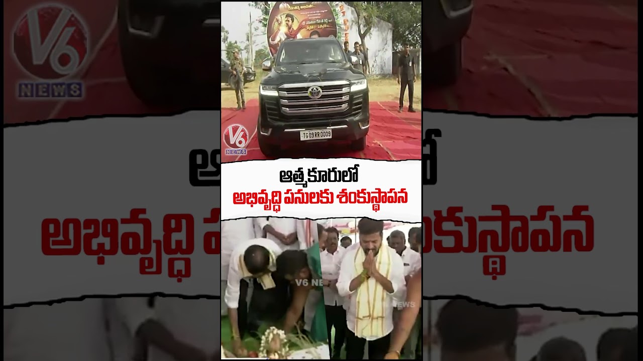 CM Revanth Reddy Laying Foundation Stone Development Works In Atmakur | Wanaparthy | V6 News