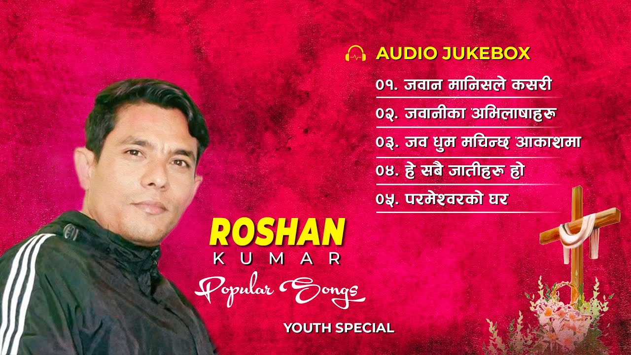 El Shaddai Songs | Roshan Nepali  | Aatmik Dhun