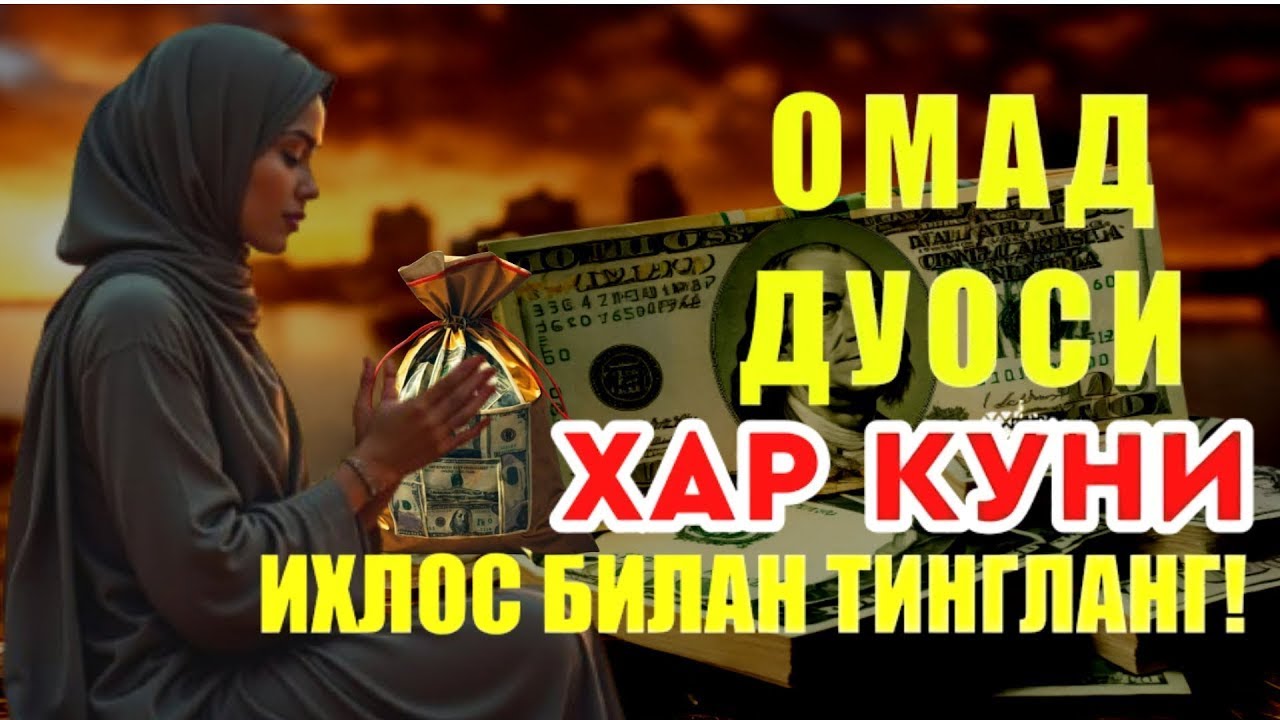 Иш йулларингиз очилади, кутмаган жойингиздан бойлик кела бошлайди, дуолар | Best Power Quran