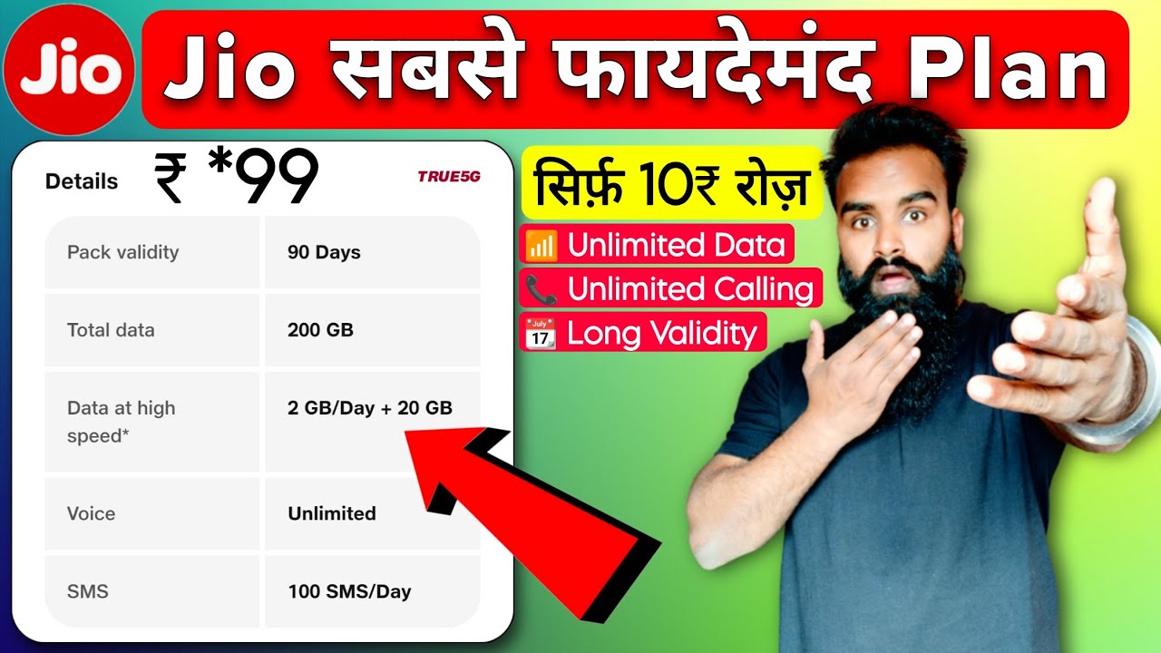 Jio सबसे फायदेमंद रिचार्ज Plan। Best Recharge Plan for jio 2026