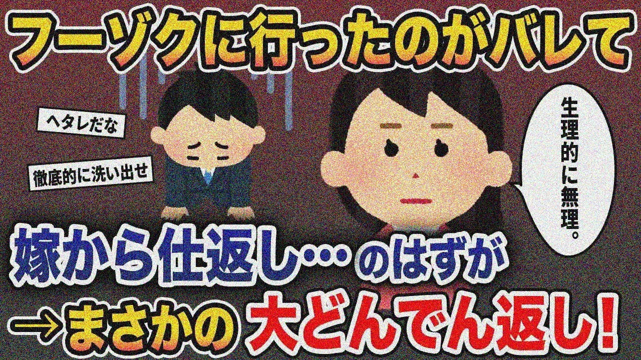 【2ch修羅場スレ】2本立て！①「なんでフーゾク行ってんのよ！最低！クズ！」②俺（嫁が手作りチョコの本を買ってる！もしかして…！）【ゆっくり解説】