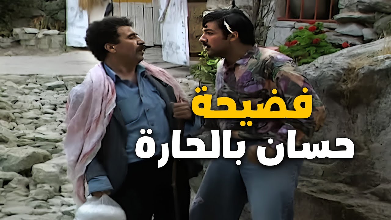 ابو صالح كبس حسان بالجرم المشهود ... تبهدل يا حوينتيك 🤣😱