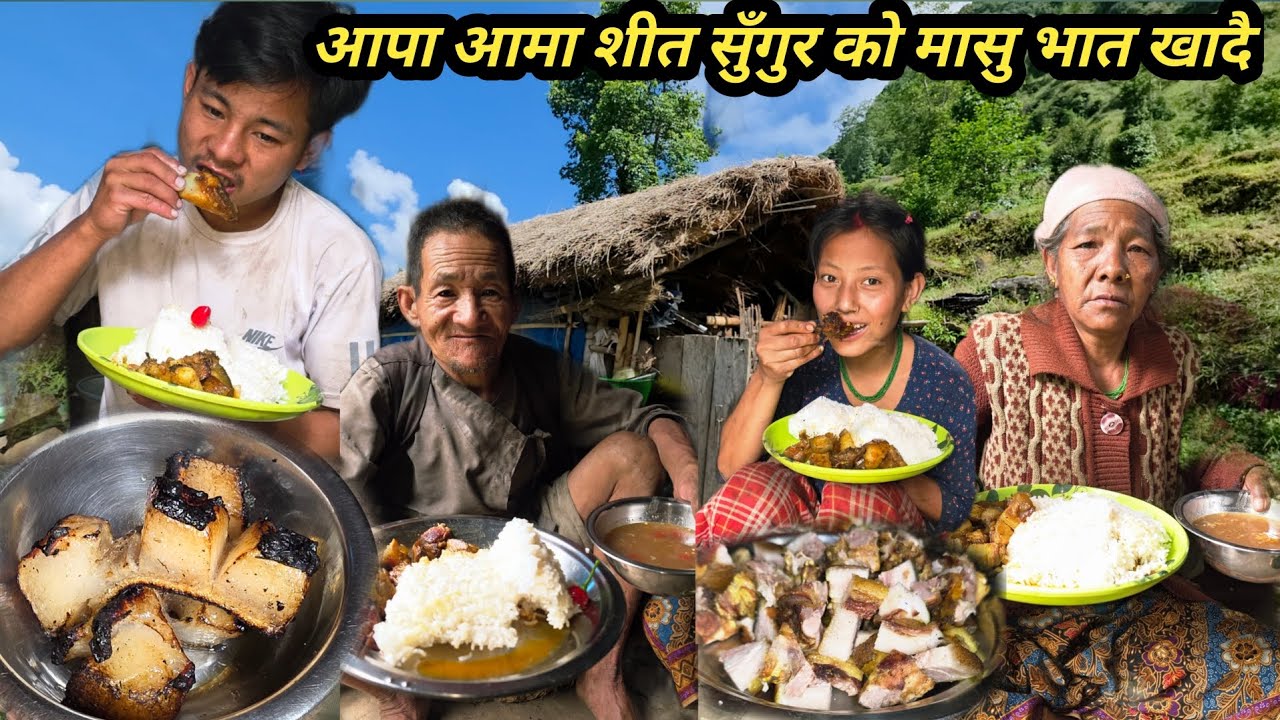 आपा आमा सङ्ग सुँगुर को मासु भात खादै पोलेको मासु झर झरी खादै गाउले जीवन यापन @NismaRai50 