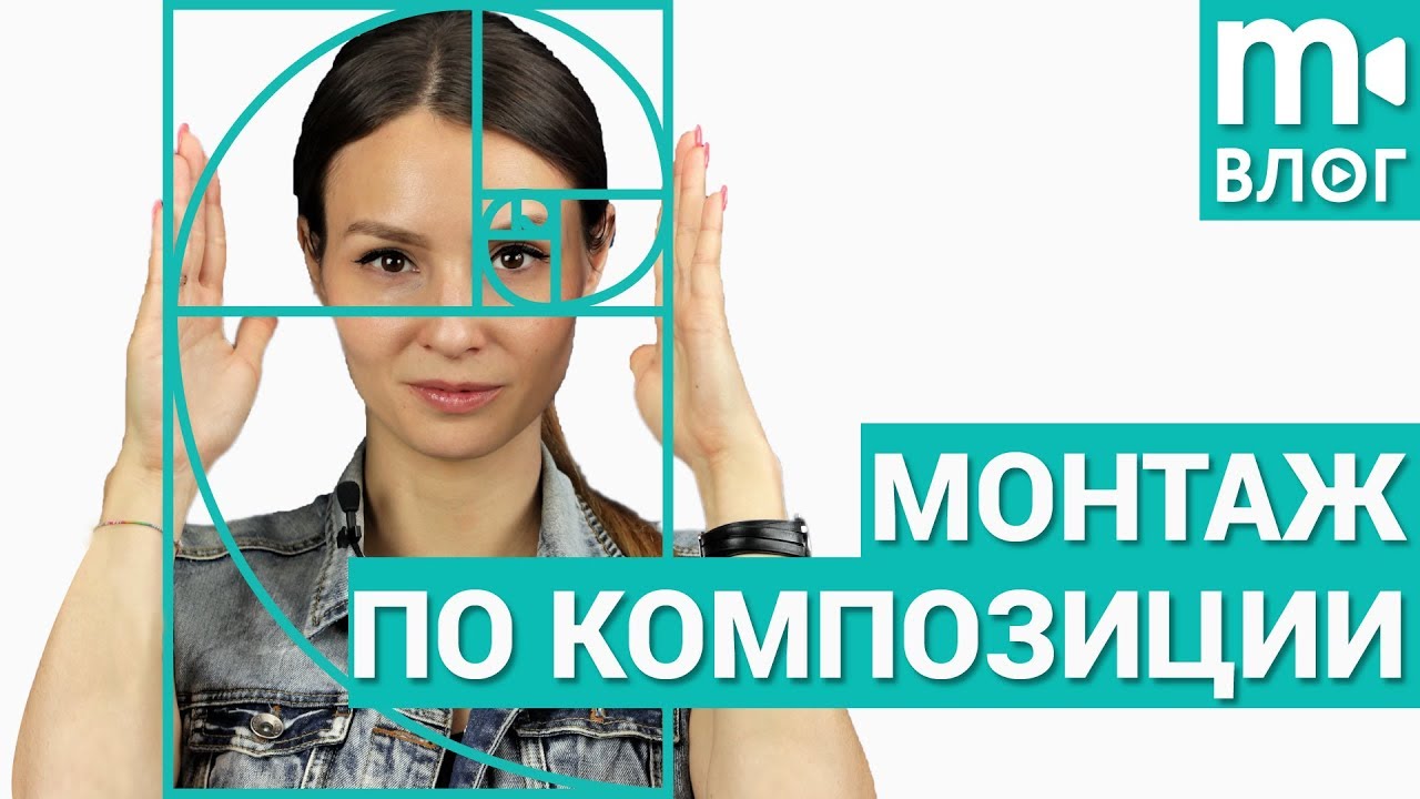 Как снимается кино: монтаж по композиции