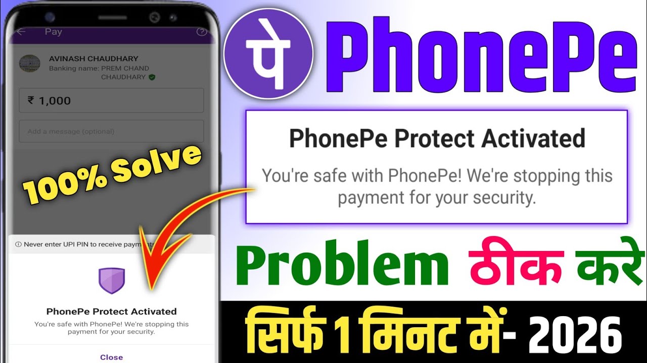 Phonepe protect activated problem solution | How to solve phonepe protect problem | phonepe 2026