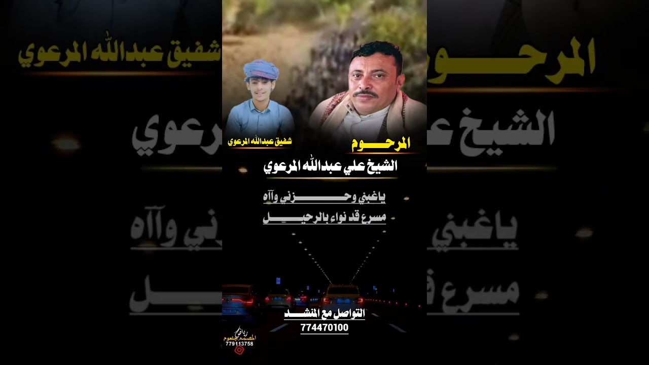 مرثيه بعد وفاة المرحوم /الشيخ عبدالله علي المرعوي#أداء الشاعر #ايمن هيسان 