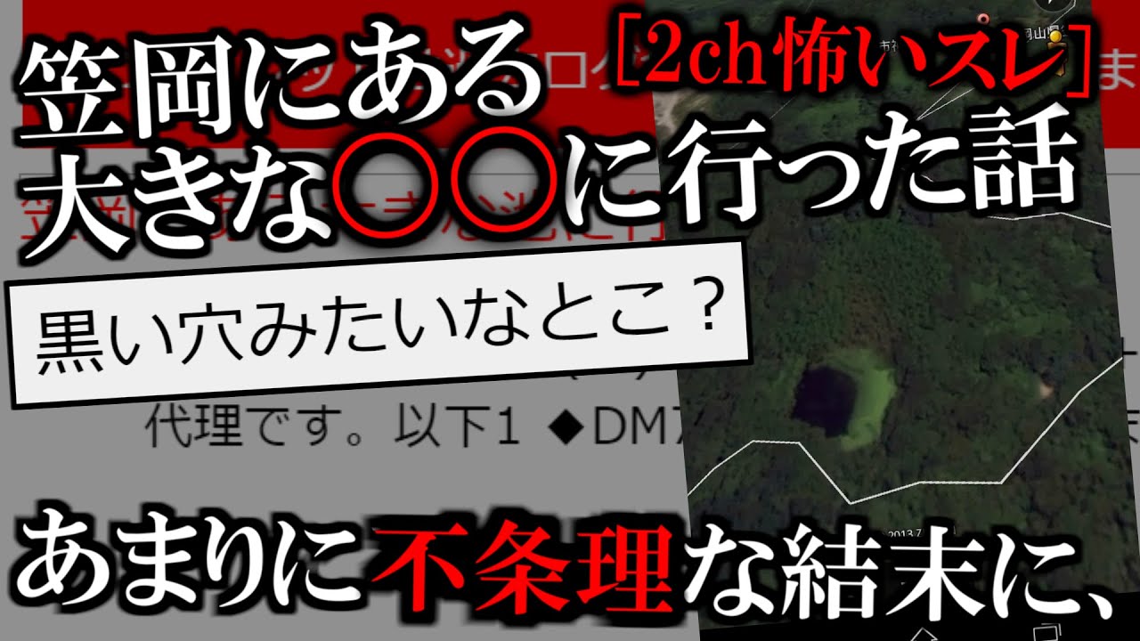 [2ch怖いスレ]笠岡にある大きな〇〇に行った話[ゆっくり解説]