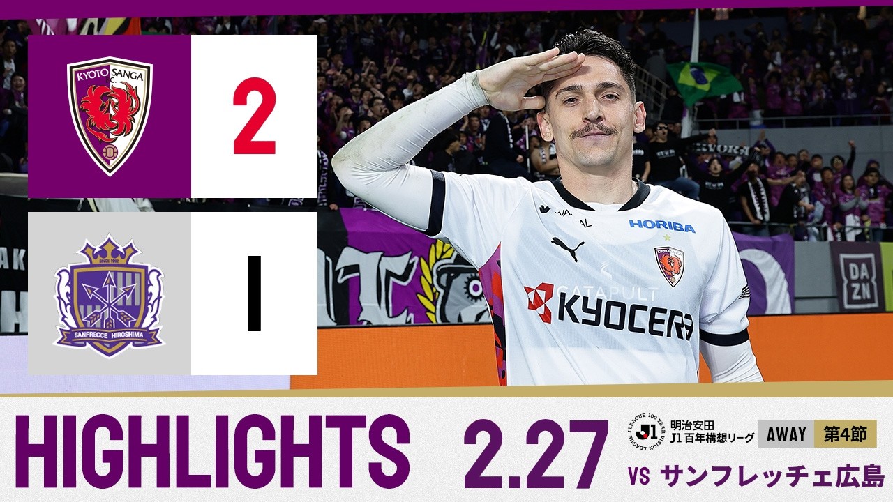 【京都サンガ F.C. vs サンフレッチェ広島】ハイライト_Ｊ１リーグ第4節@Eピース