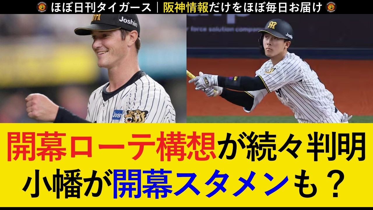 【ルーカスえぐすぎ...】投手陣は上々も湯浅は厳しい内容に...。小幡がアピールする中、攻守で課題を露呈しているディベイニーは盛り返せるか【阪神タイガース】