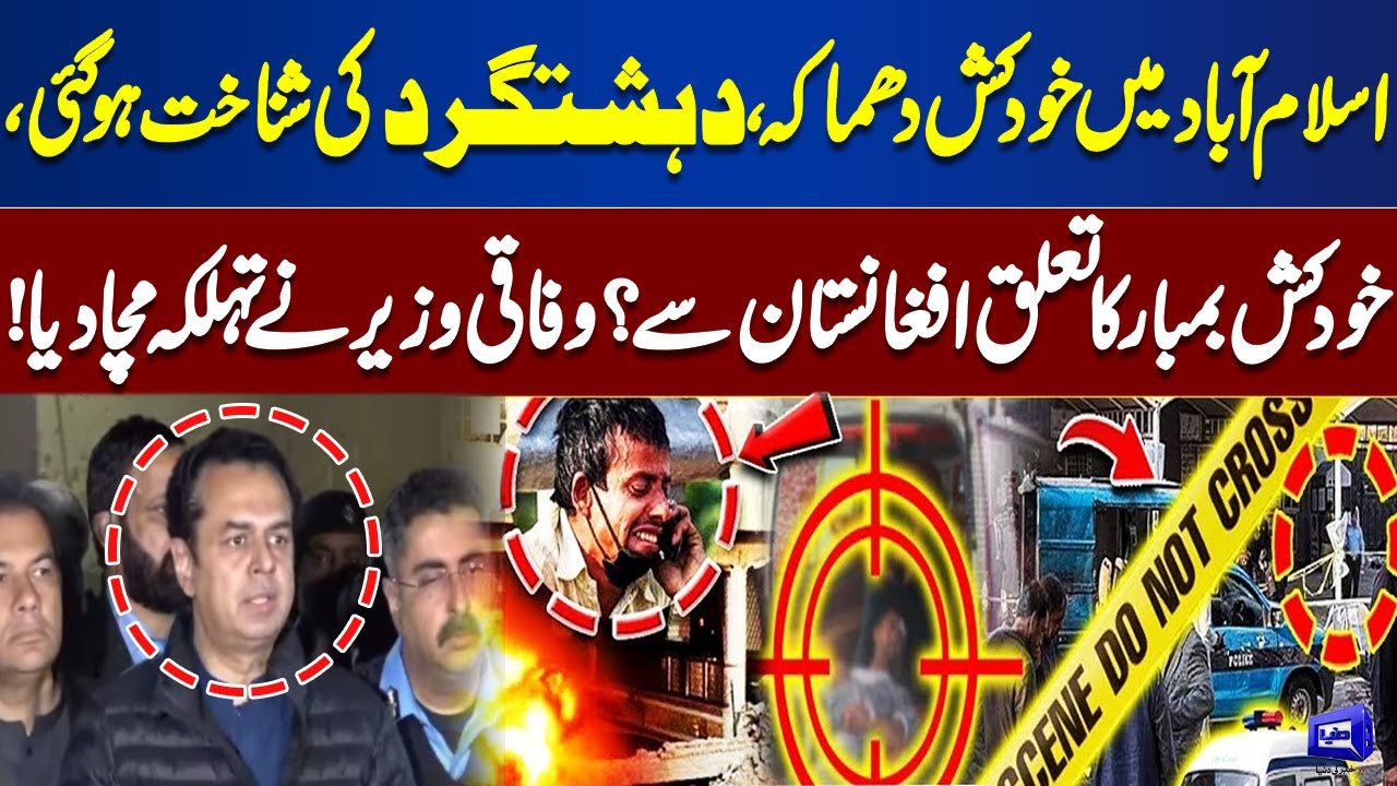 Islamabad Suicide Blast: Bomber Identified, Possible Afghan Link? | Talal Chaudhary | Dunya News
