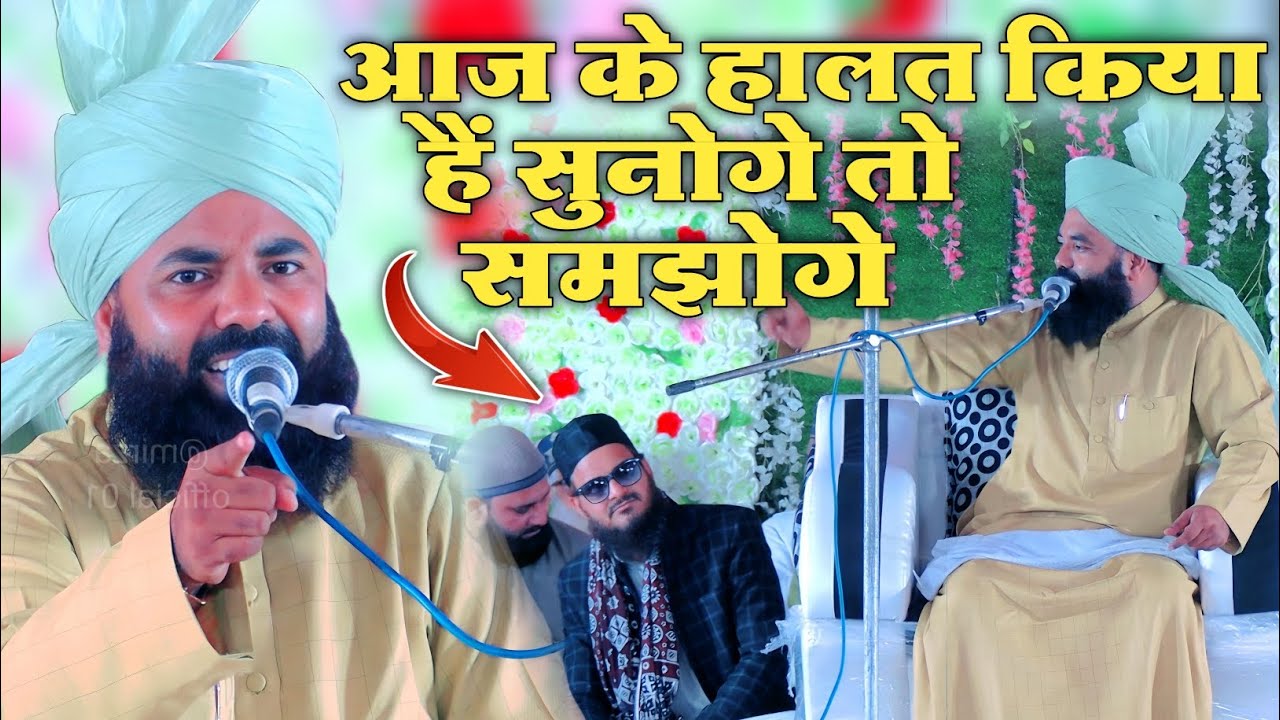 mufti sultan raza siwani ki taqreer आज के हालत किया हैं सुनोगे तो समझोगे#mirzaofficial01