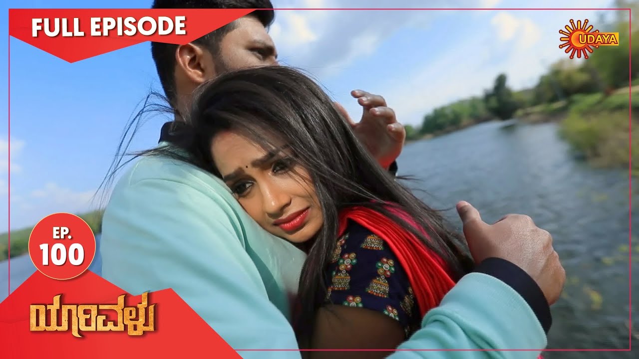 Yarivalu - Ep 100 | 20 Jan 2021 | Udaya TV Serial | Kannada Serial