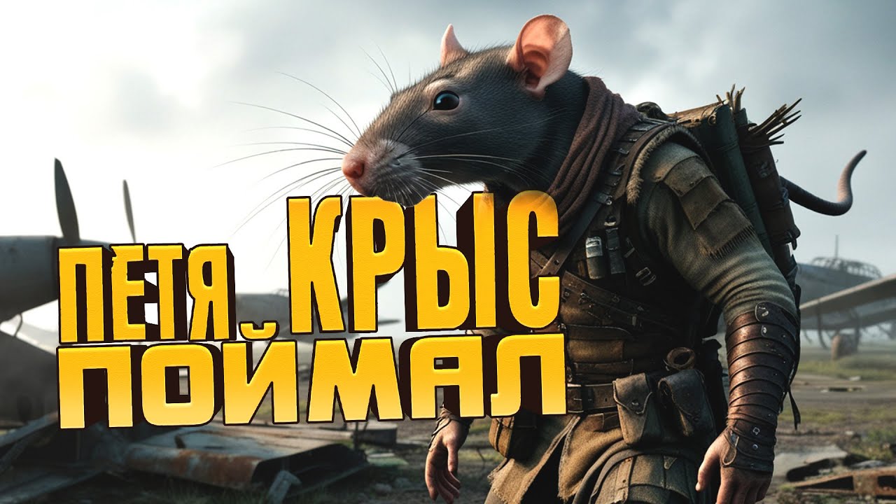 ПЕТЯ ПОЙМАЛ КРЫС - ЗАЧИЩАЮ СЕРВЕР В SCUM 1.0