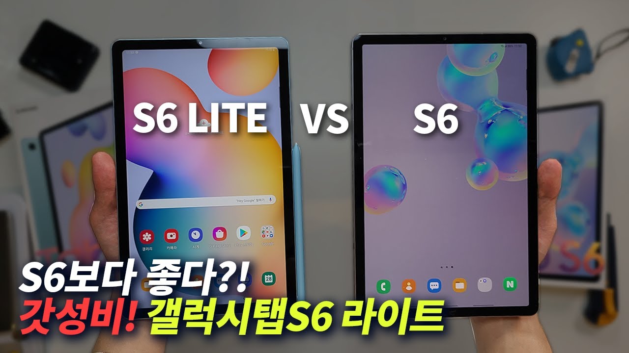 킹성비 미쳤다! 40만원 비싼 S6보다 더 좋아진 S6라이트? / Galaxy Tab S6 LITE vs S6