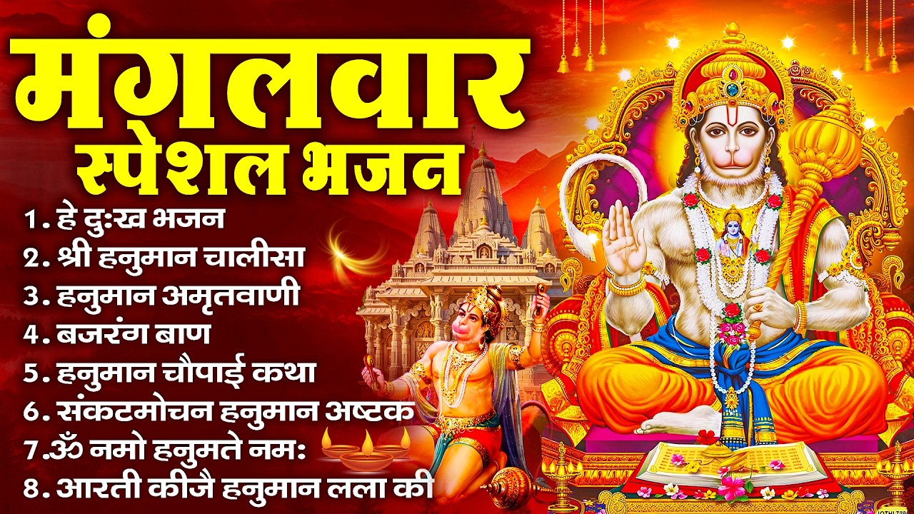 हनुमान जी के सुपरहिट भजन | Hanuman Bhajan l Balaji Bhajan 2026 | New Superhit Hanuman Ji Bhajan 2026