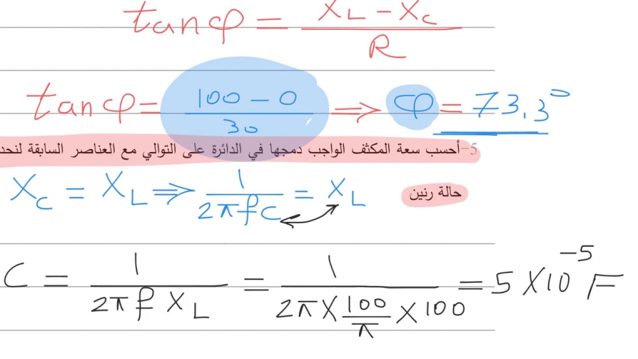 حل مسائل شاملة  على التيار المتردد
