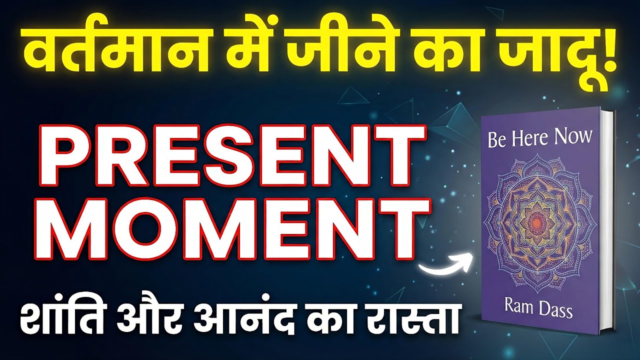 Be Here Now by Ram Dass Audiobook | Book Summary in Hindi | Spiritual Awakening