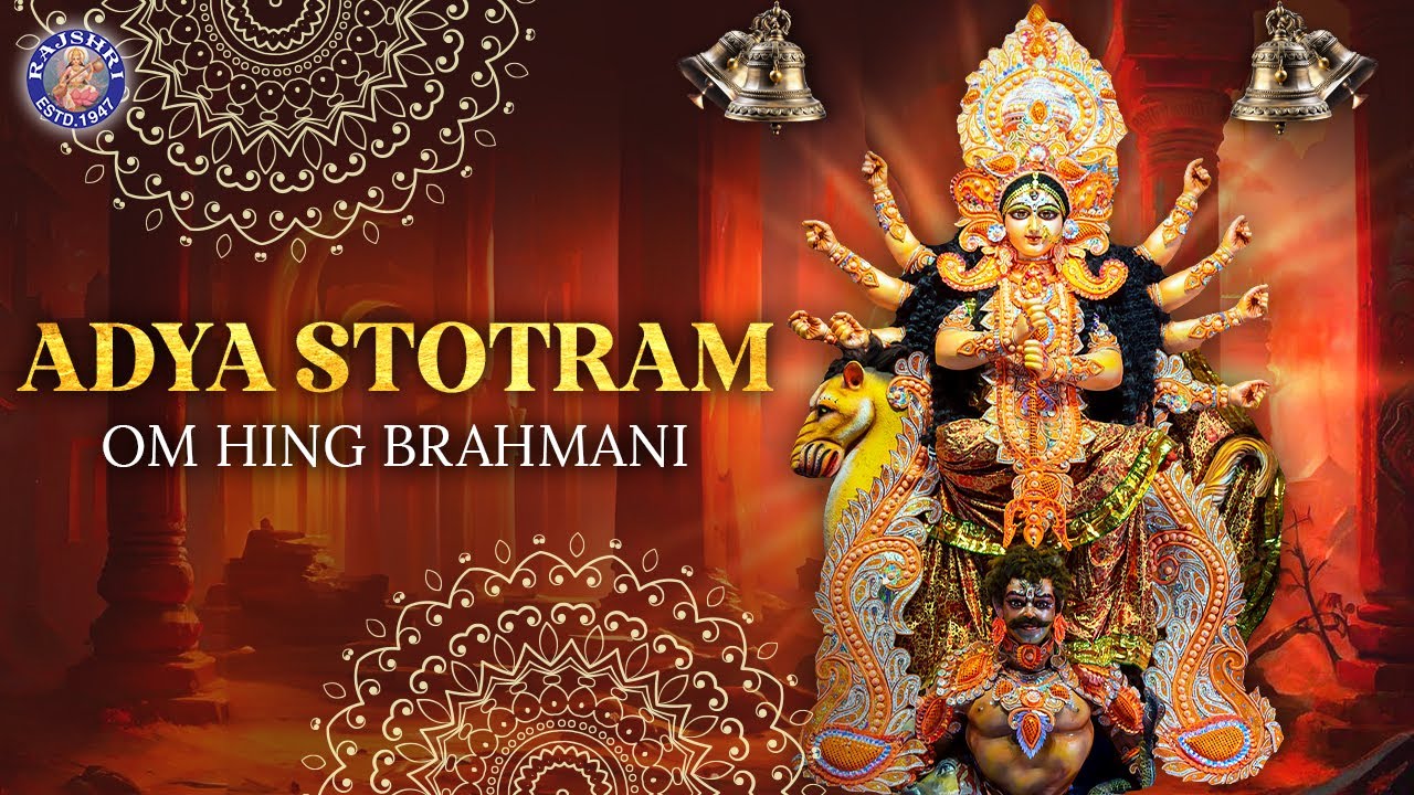 Adya Stotram - Om Hing Brahmani With Lyrics | आद्य स्तोत्रम | Navratri Special | Rajshri Soul