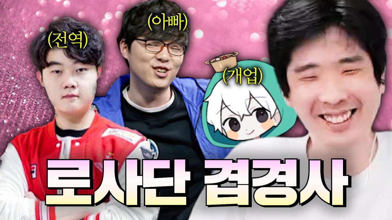 로사단이 미쳐 날뛰고 있습니다 [로스트아크]