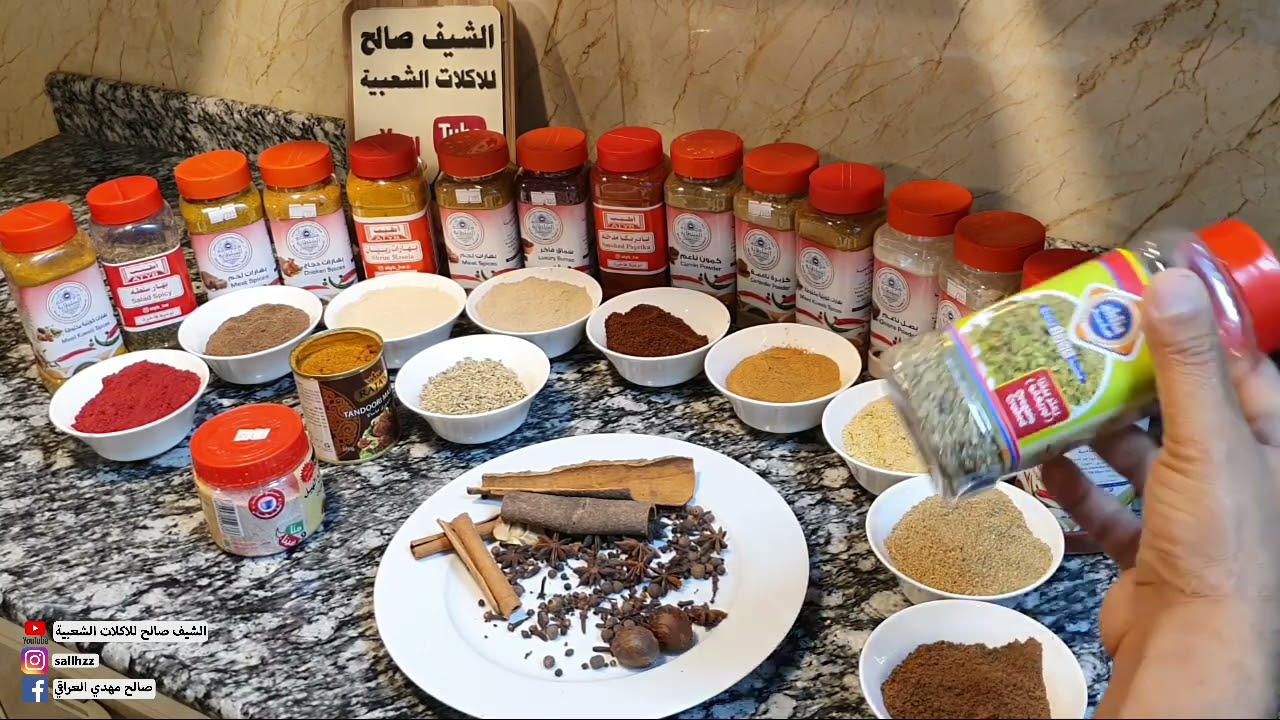 شرح مفصل عن تنسيق بهارات رمضان في جميع انواع الطبخ والمقبلات