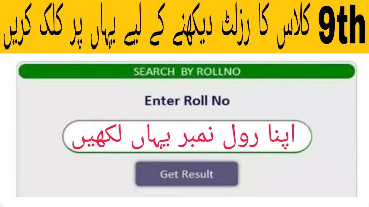 How to Check 9th Class Result 2018 in Hindi & Urdu by Technical Akhtar || Must Watch