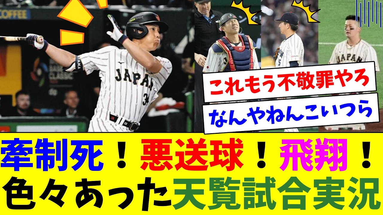 牽制死！悪送球！飛翔！色々あって胃が痛いなんｊ民たちの天覧試合実況