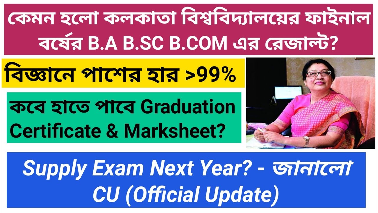 CU Supply Exam Next Year? - CU Official | Graduation Certificate & Marksheet | কেমন হলো রেজাল্ট?